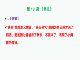 部编版九年级语文下册第19课《枣儿》同步练习A3（原卷版+解析版）+PPT（答案解析）