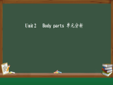 外研版2024英语 三年级下U2Know your body.Unit 2单元整体分析课件