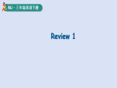2026年春闽教版三年级英语下册Review 1（课件）