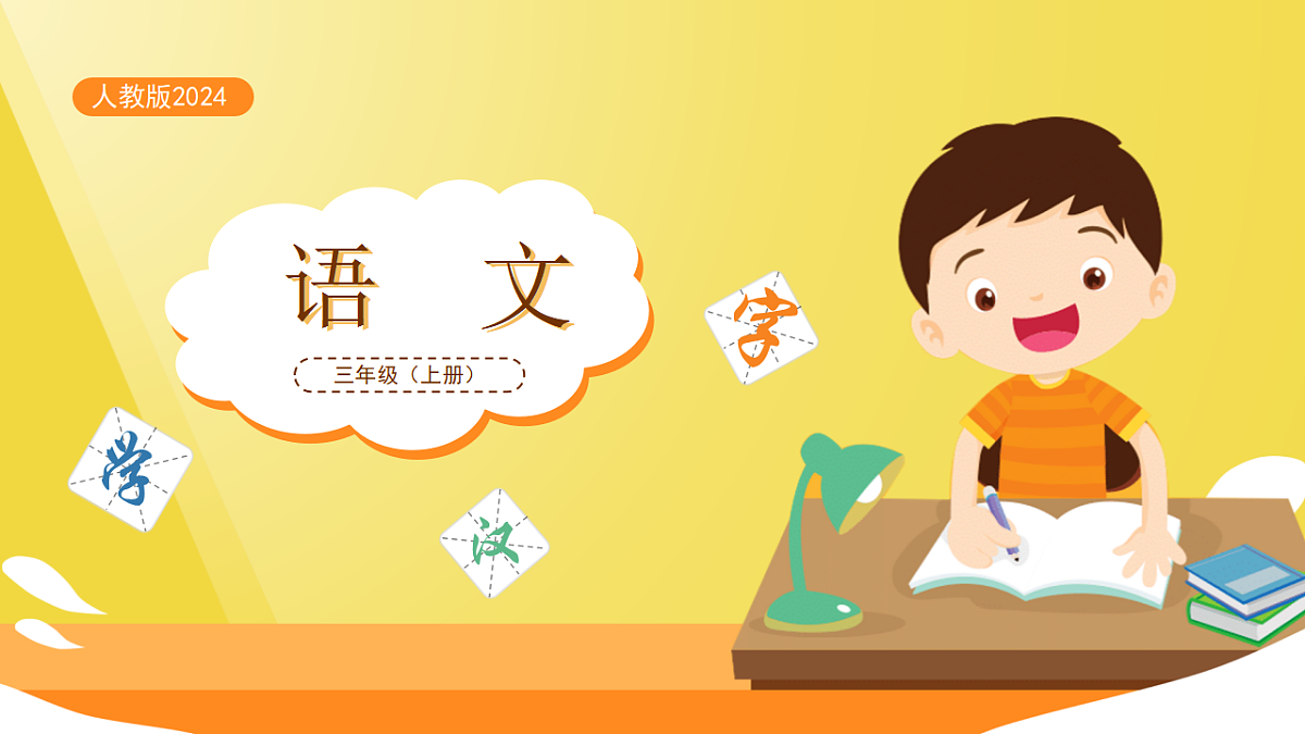 古诗三首——望天门山（教学课件）（第2课时）第1页