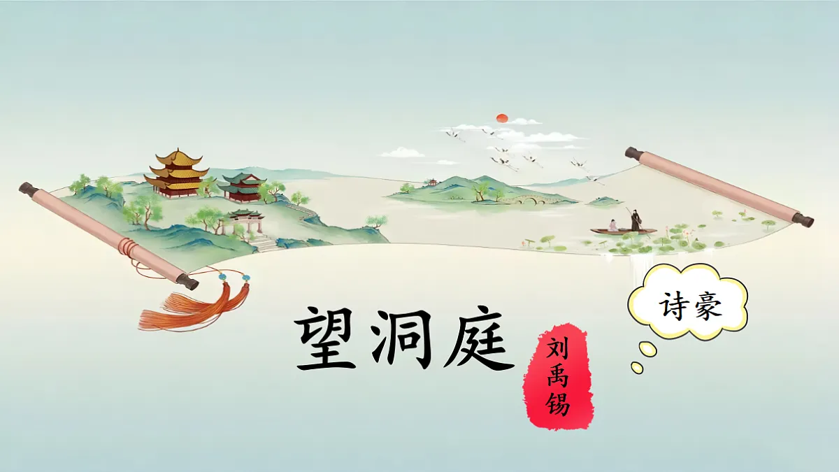 4 古诗三首 课件第4页