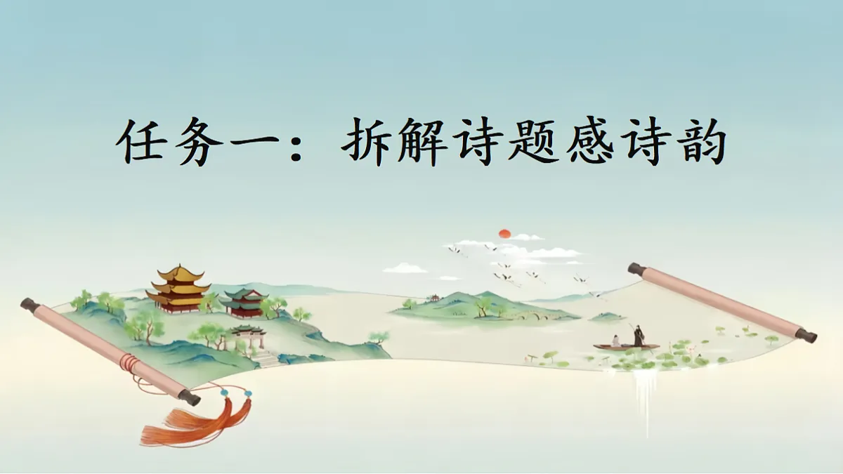 4 古诗三首 课件第5页