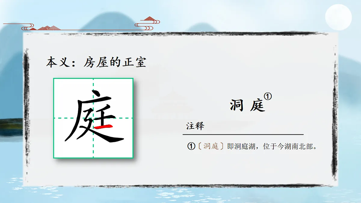 4 古诗三首 课件第6页