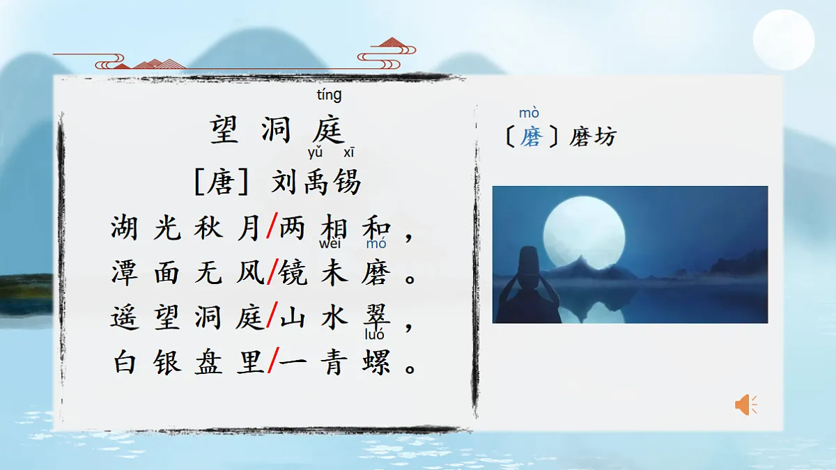 4 古诗三首 课件第7页