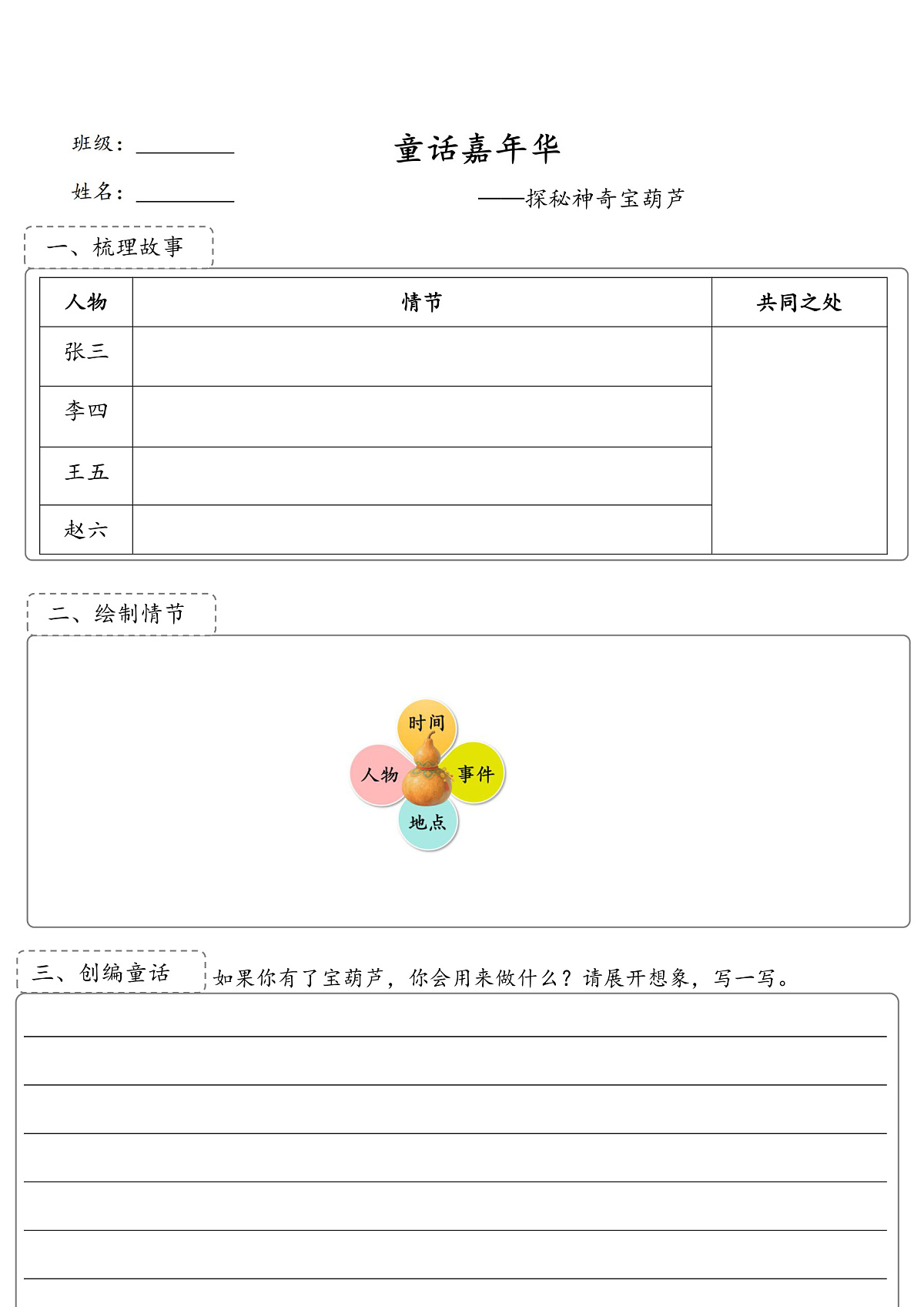 11 宝葫芦的秘密 学习单第1页