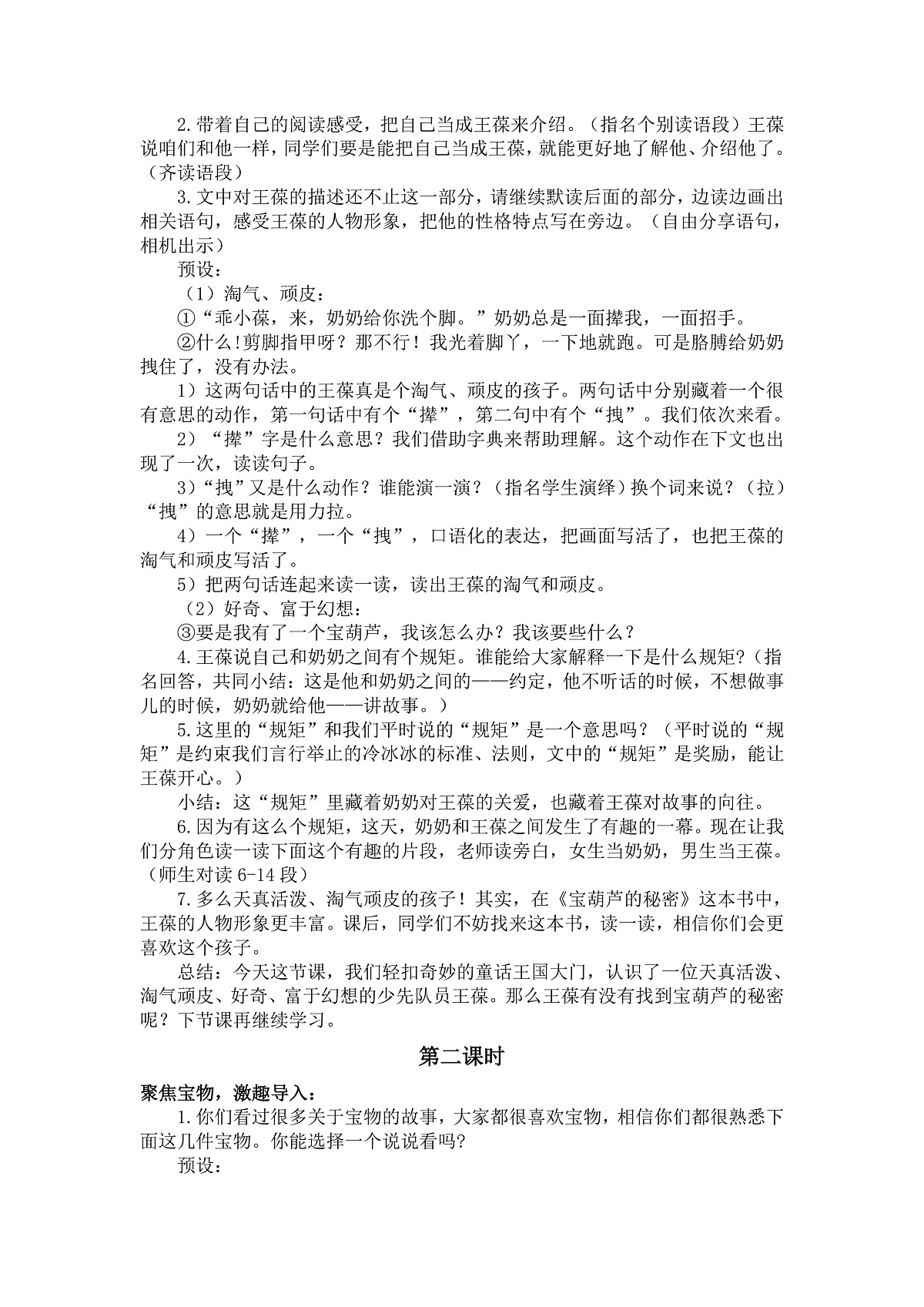 11 宝葫芦的秘密（节选） 教案第2页