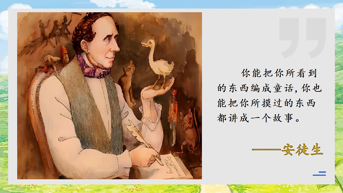 11 宝葫芦的秘密（节选）第1页