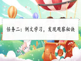【任务型教学】统编版语文三上《习作五：我们眼中的缤纷世界》课件+教案+音视频素材