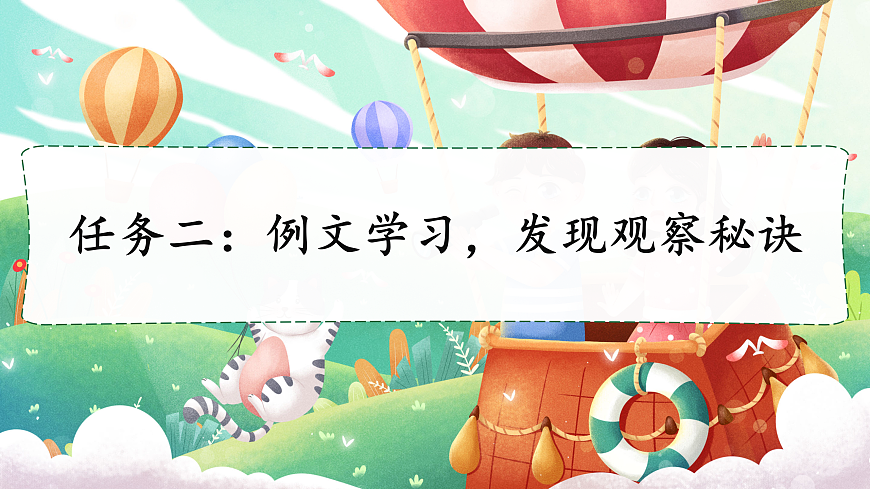 习作：我们眼中的缤纷世界 课件第5页