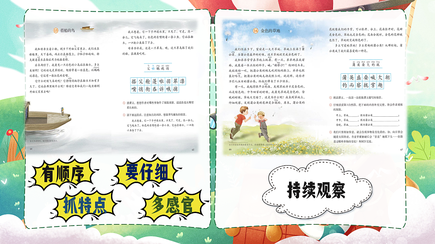 习作：我们眼中的缤纷世界 课件第6页