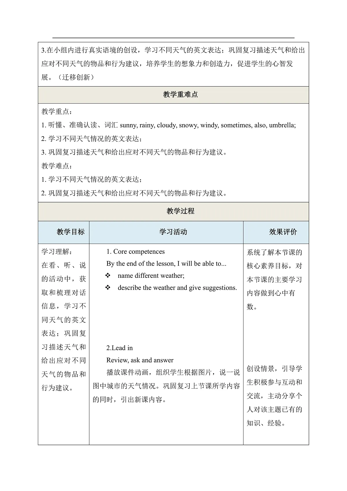 【教学评一体化】Unit 3 Weather Lesson 2 教学设计第3页