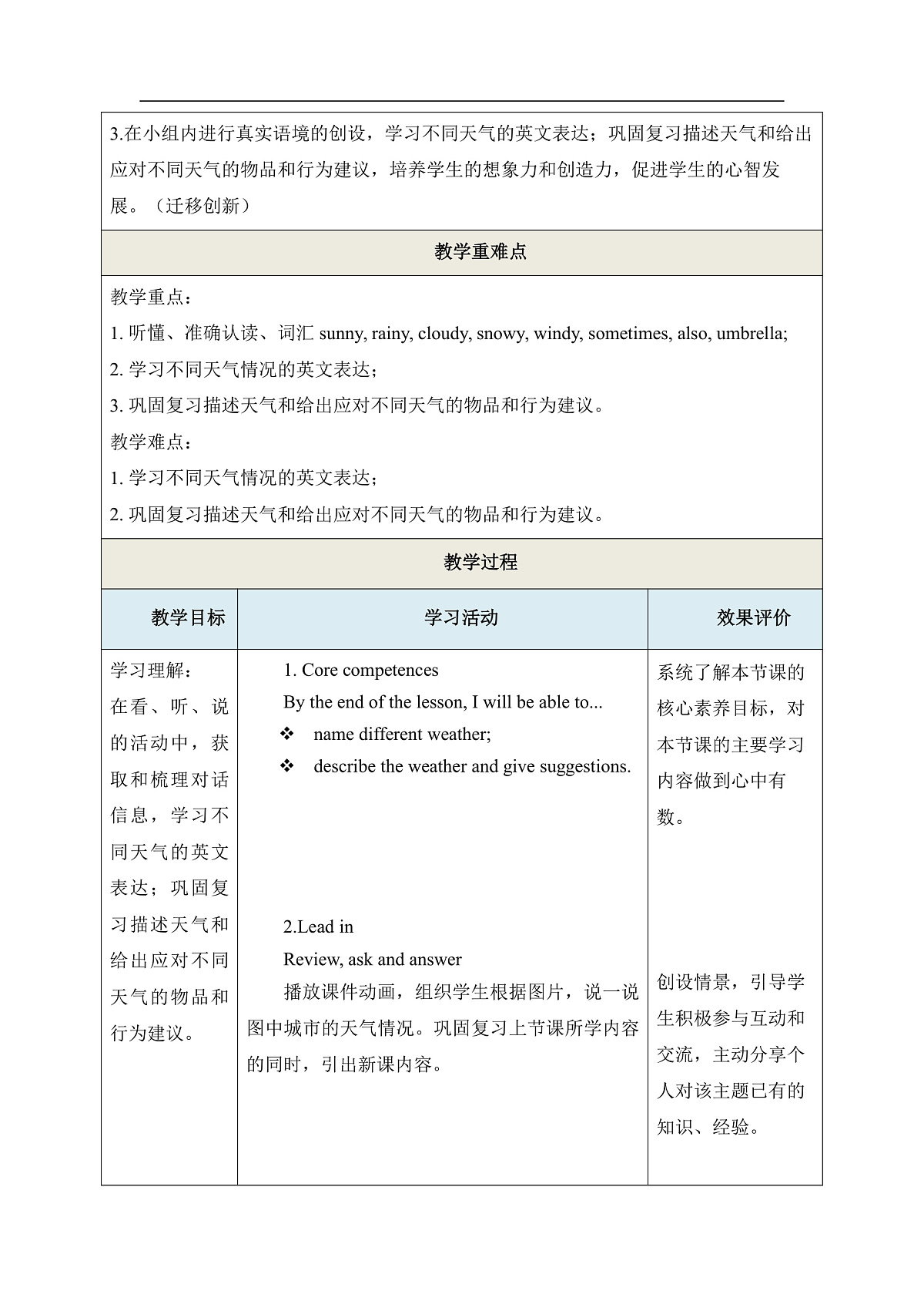 【教学评一体化】Unit 3 Weather Lesson 2 教学设计第3页