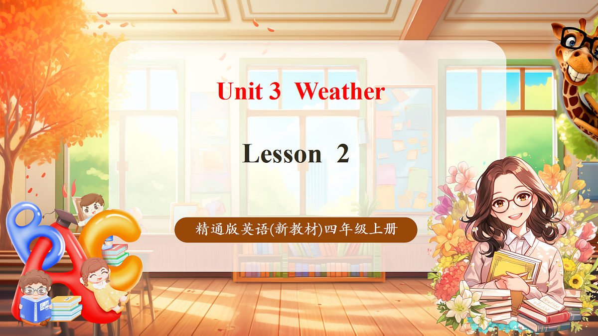 人教精通版四上 Unit 3 Lesson 2课件第1页