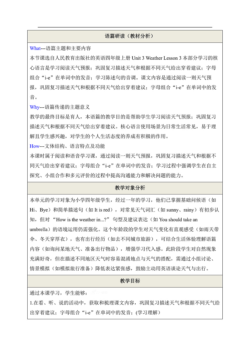 【教学评一体化】Unit 3 Weather Lesson 3 教学设计第2页