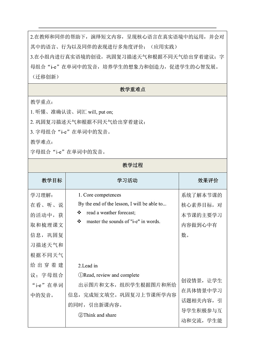 【教学评一体化】Unit 3 Weather Lesson 3 教学设计第3页