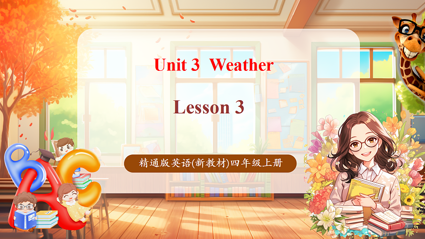 人教精通版四上 Unit 3 Lesson 3课件第1页