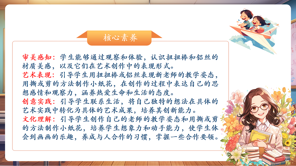 岭南美版一上 5 喜欢新老师 教学课件第2页