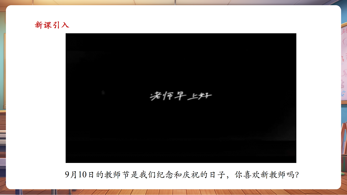 岭南美版一上 5 喜欢新老师 教学课件第3页