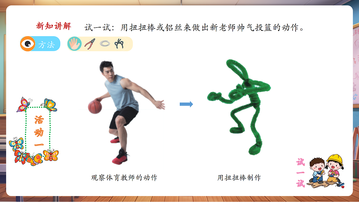 岭南美版一上 5 喜欢新老师 教学课件第5页