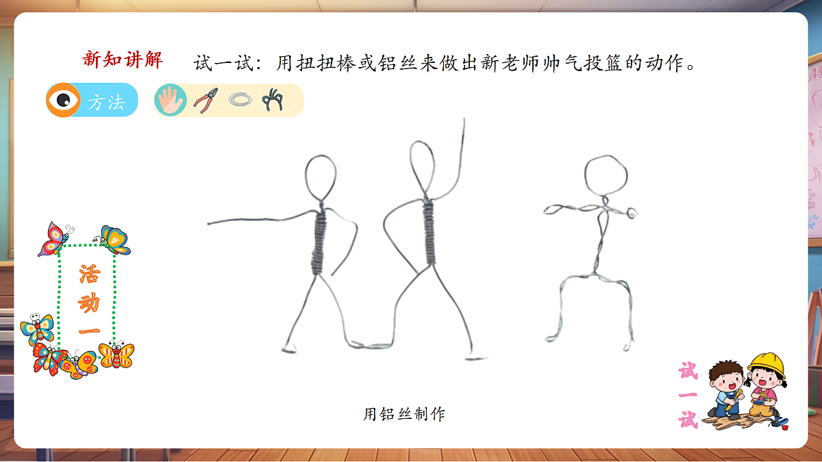 岭南美版一上 5 喜欢新老师 教学课件第6页