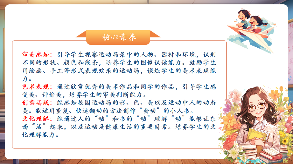 岭南美版一上 6 欢乐运动场 教学课件第2页