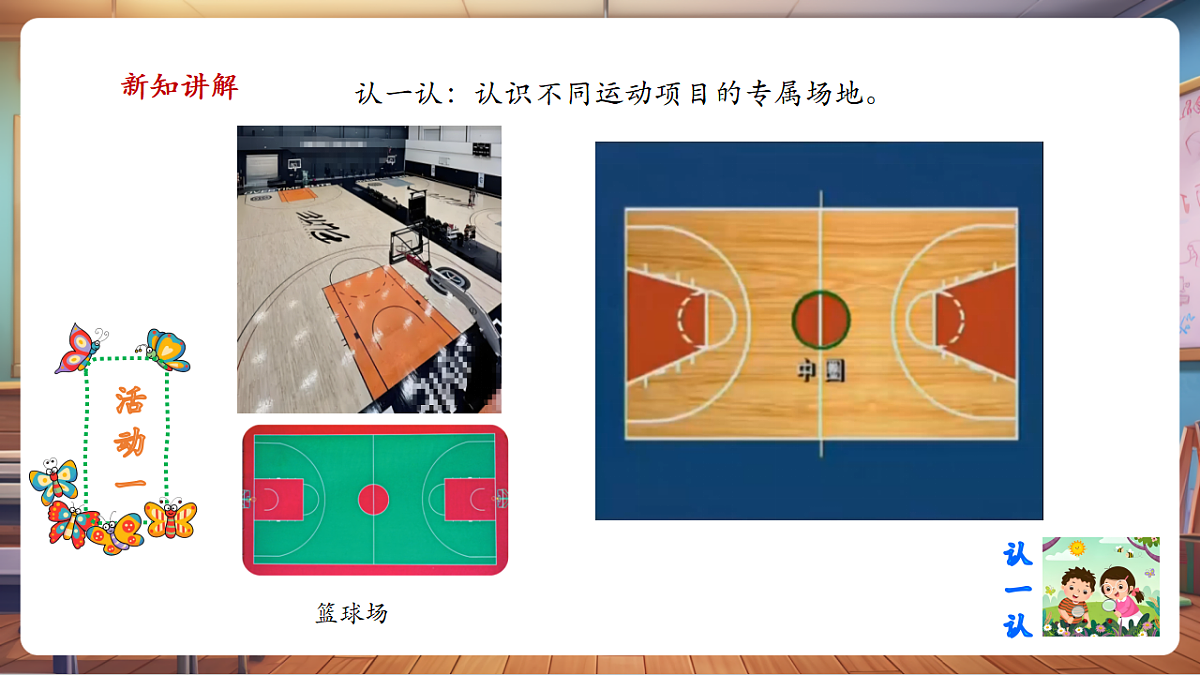 岭南美版一上 6 欢乐运动场 教学课件第6页