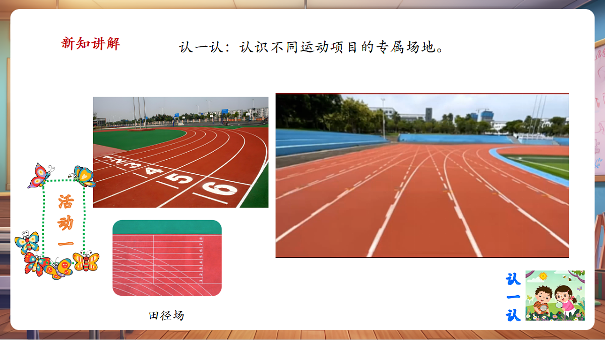 岭南美版一上 6 欢乐运动场 教学课件第7页