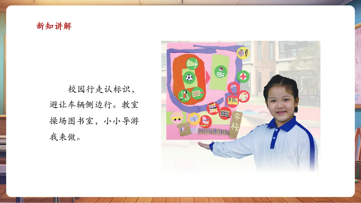 岭南美版一上 7 学校小导游 教学课件第4页