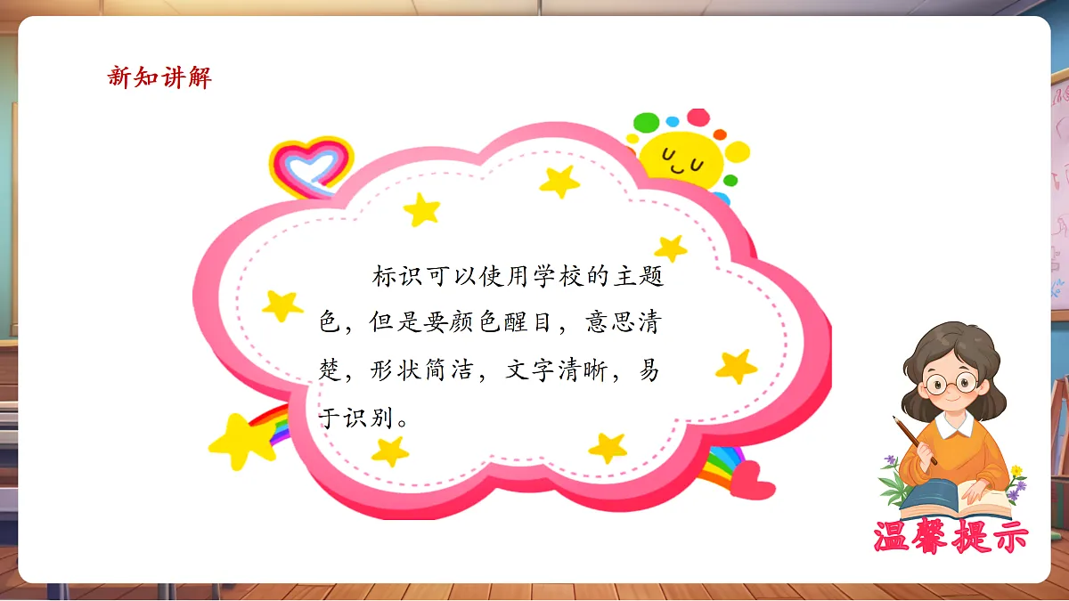 岭南美版一上 7 学校小导游 教学课件第6页