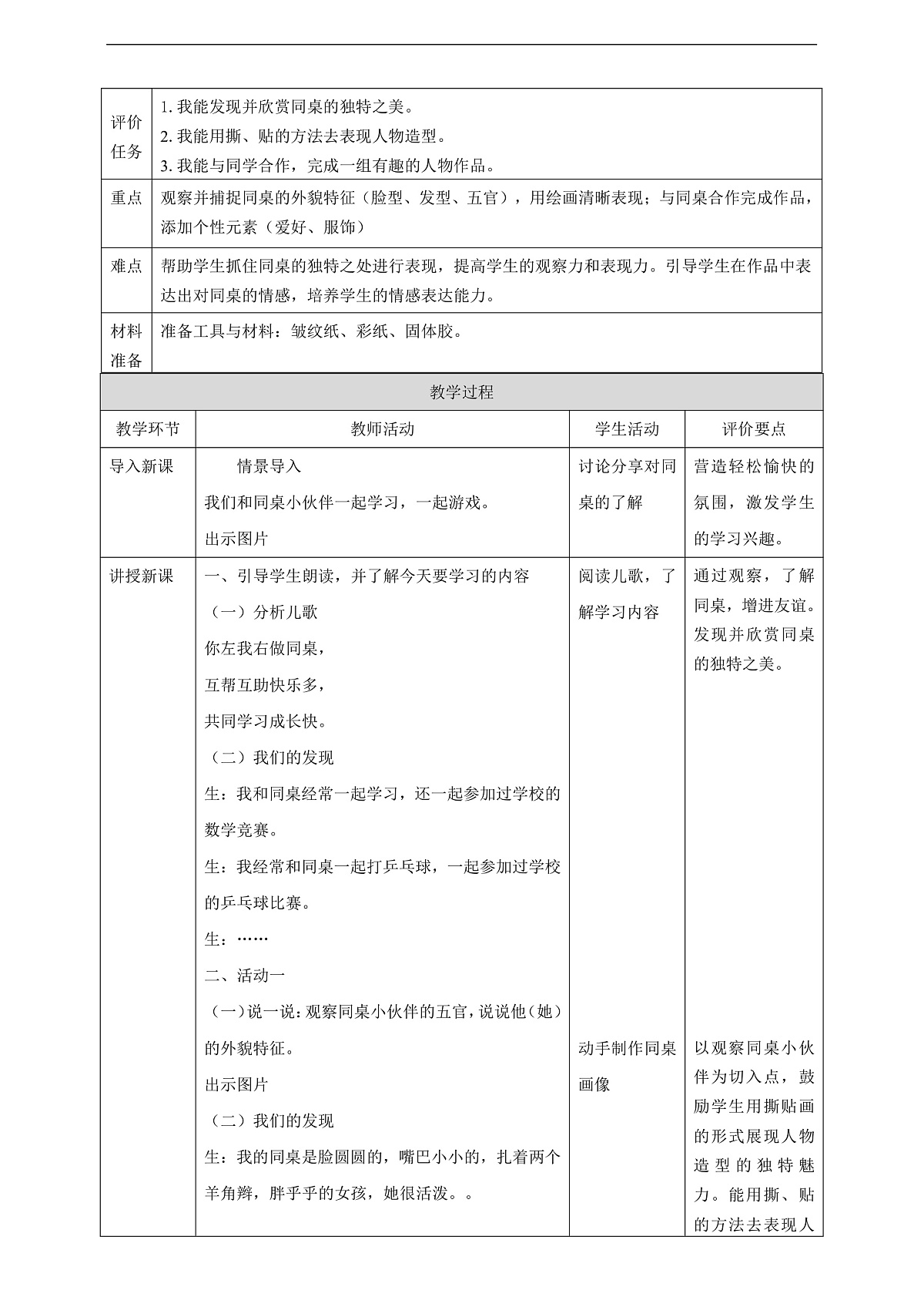 岭南美版一上  9 同桌小伙伴  教学设计第2页