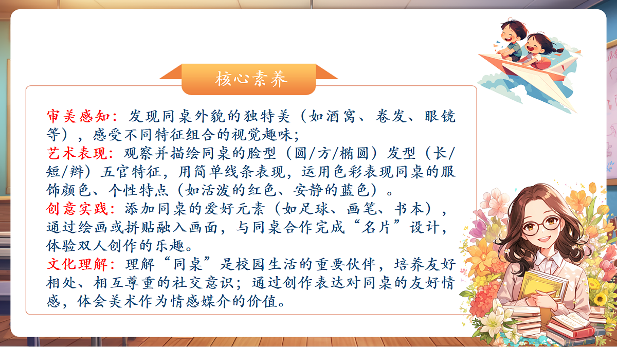 岭南美版一上 9 同桌小伙伴 教学课件 第2页
