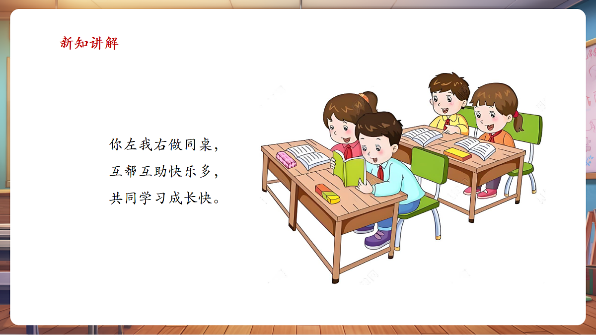 岭南美版一上 9 同桌小伙伴 教学课件 第4页