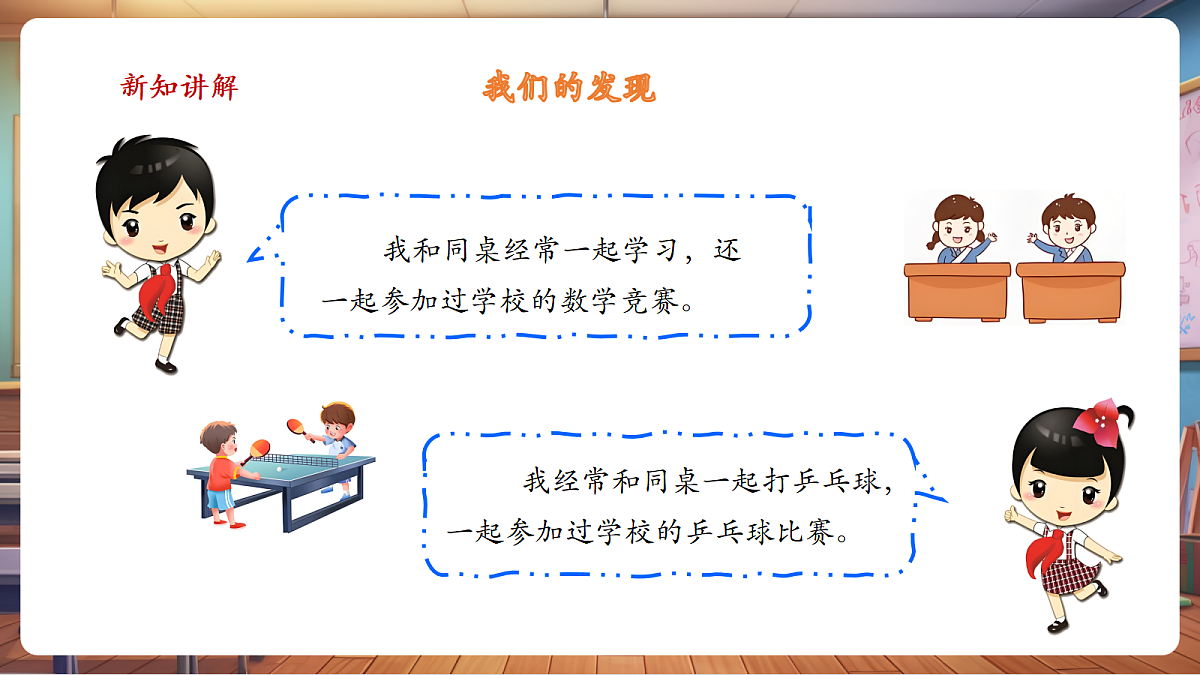 岭南美版一上 9 同桌小伙伴 教学课件 第5页