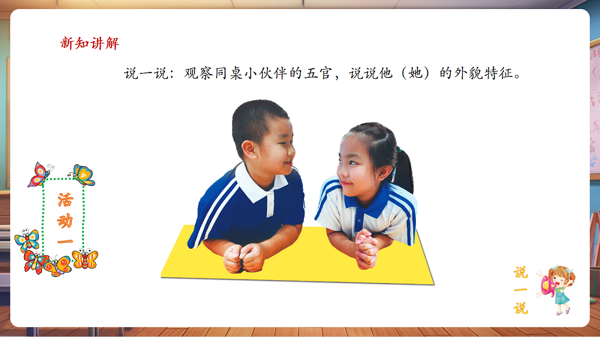 岭南美版一上 9 同桌小伙伴 教学课件 第6页