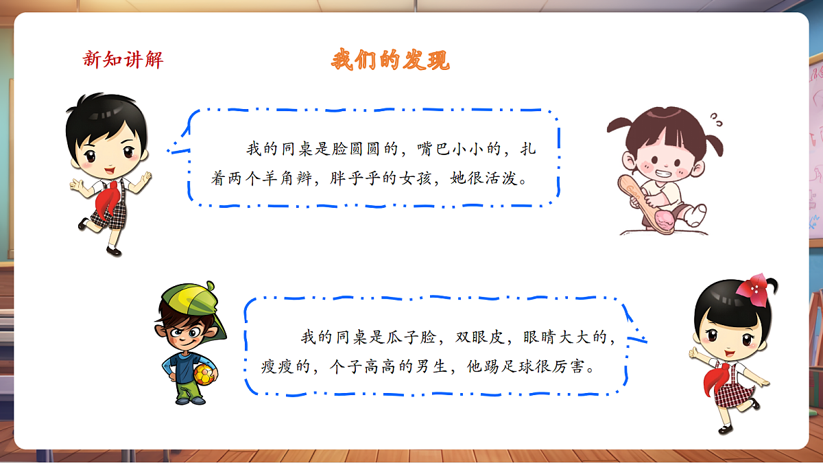 岭南美版一上 9 同桌小伙伴 教学课件 第7页