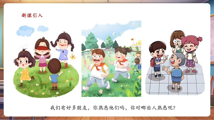 岭南美版一上 11 熟悉的朋友 教学课件 第3页