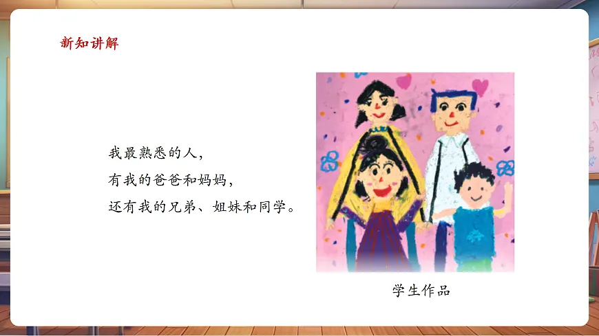 岭南美版一上 11 熟悉的朋友 教学课件 第4页