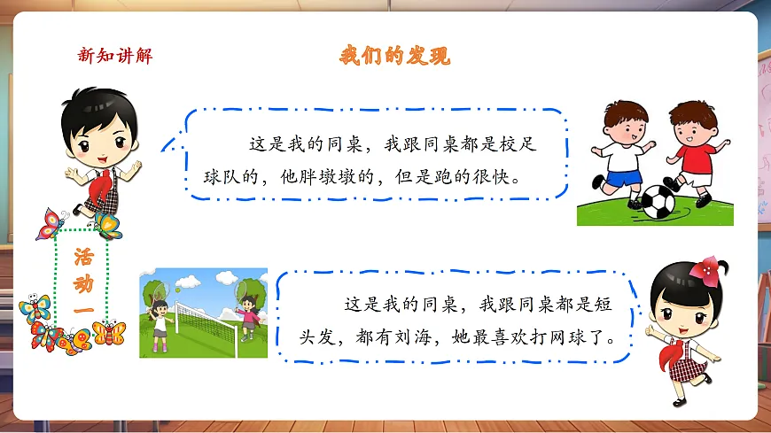 岭南美版一上 11 熟悉的朋友 教学课件 第8页