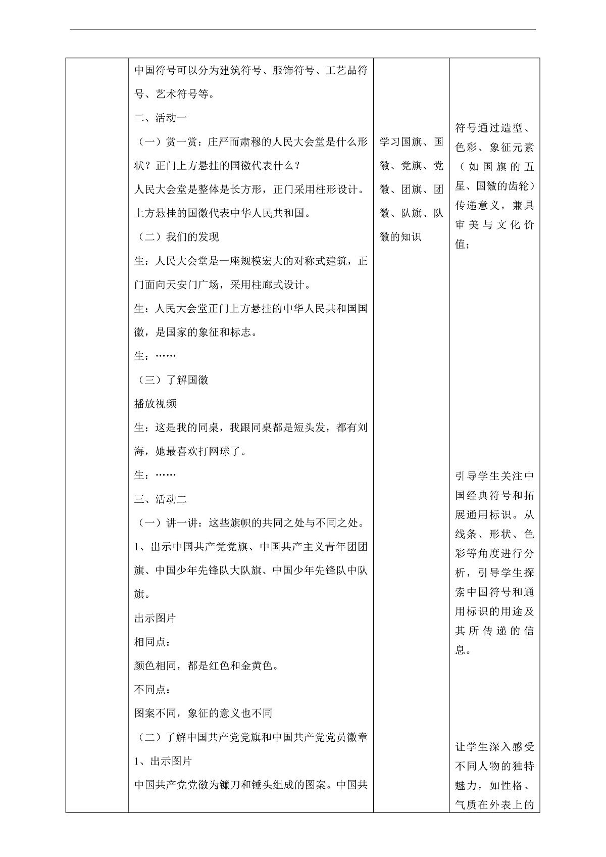 岭南美版一上  12 铭记中国符号  教学设计第3页