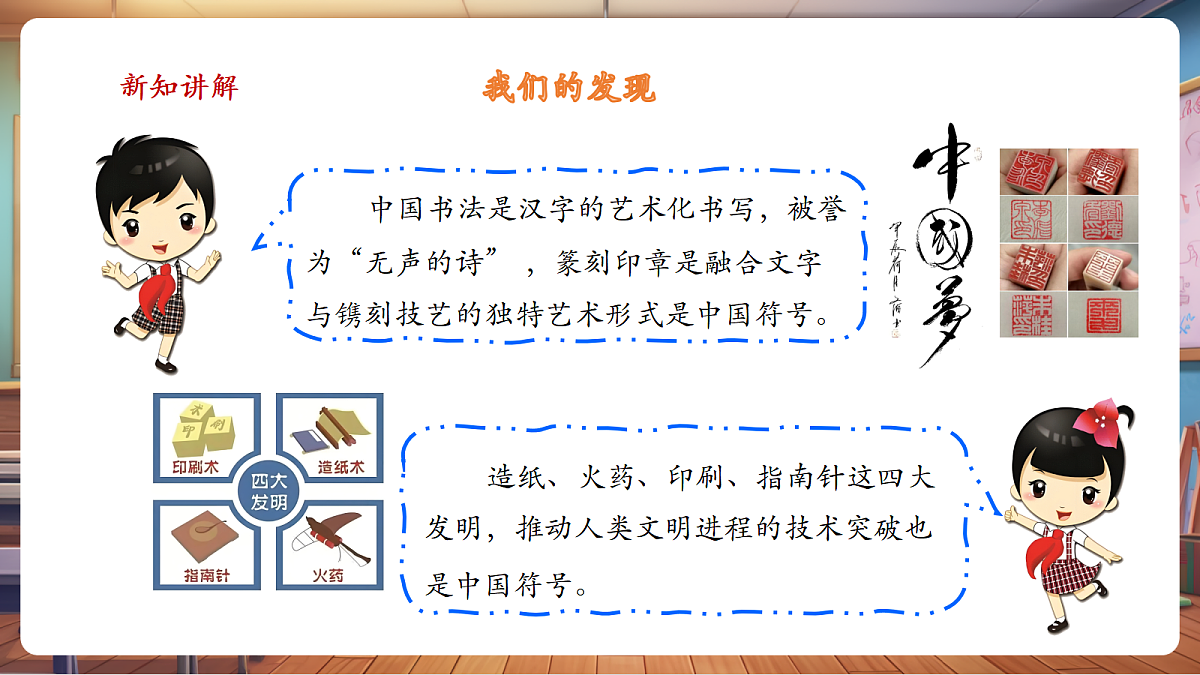 岭南美版一上 12 铭记中国符号 教学课件 第8页