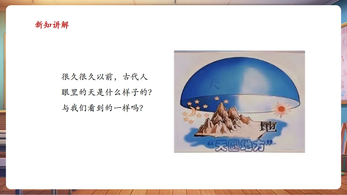 岭南美版一上 14 星空的故事 教学课件 第4页