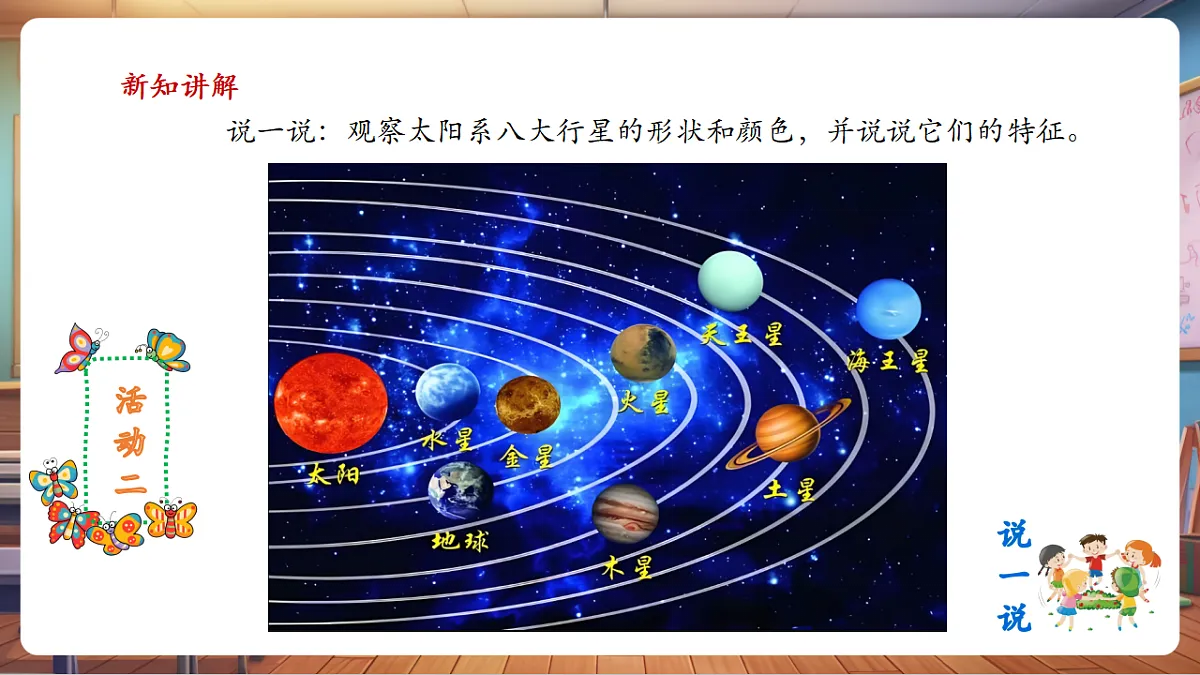 岭南美版一上 14 星空的故事 教学课件 第7页