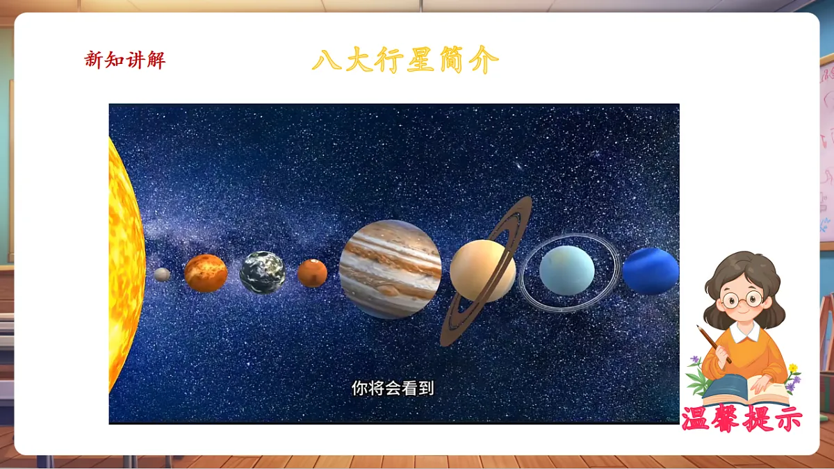 岭南美版一上 14 星空的故事 教学课件 第8页