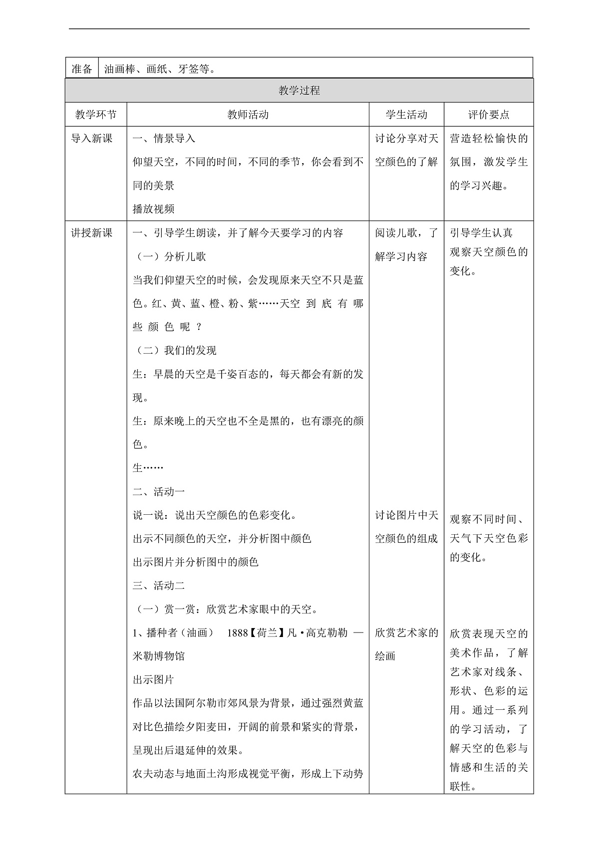 岭南美版一上  15 天空的颜色  教学设计第2页