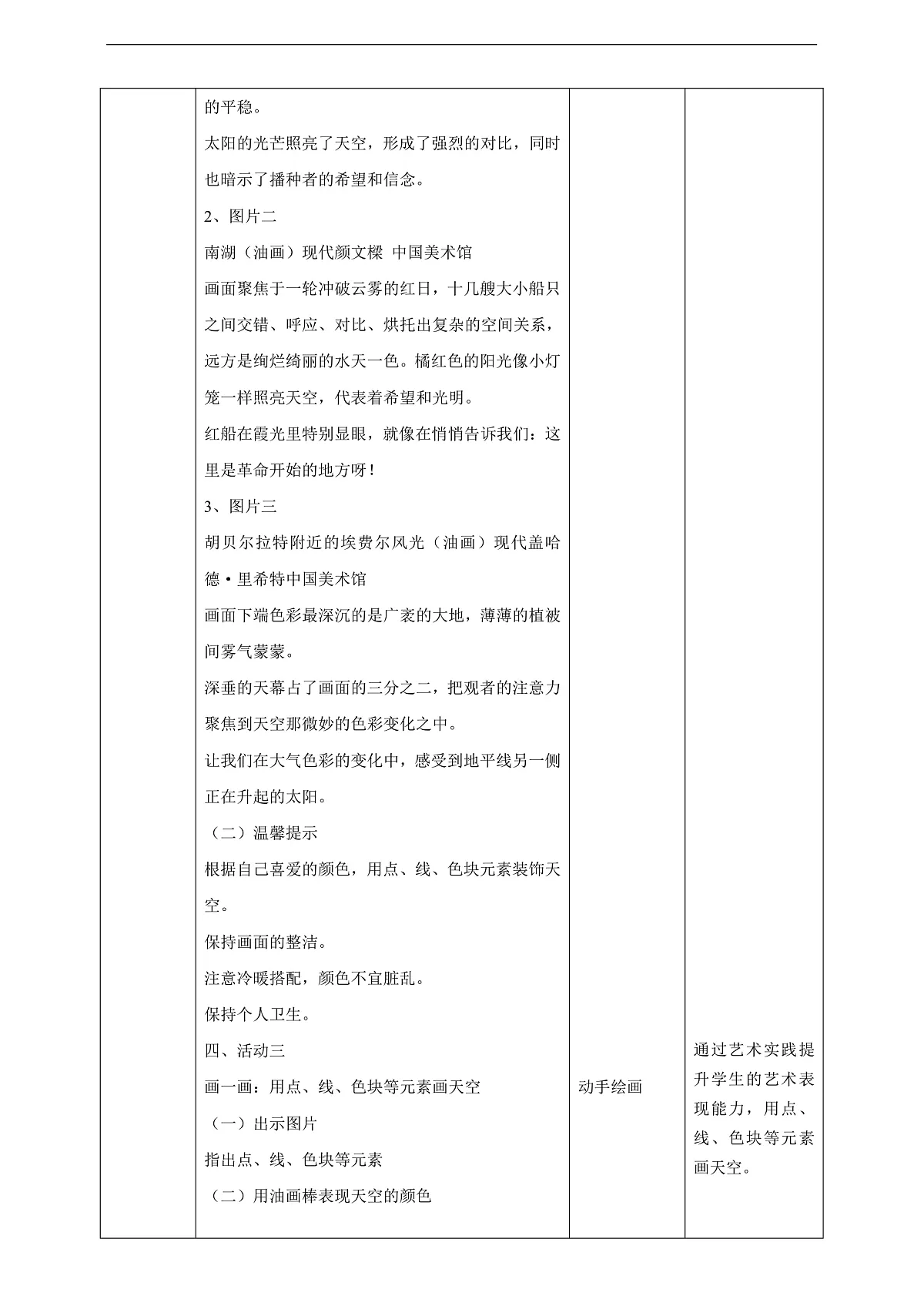 岭南美版一上 15 天空的颜色 教学设计第3页