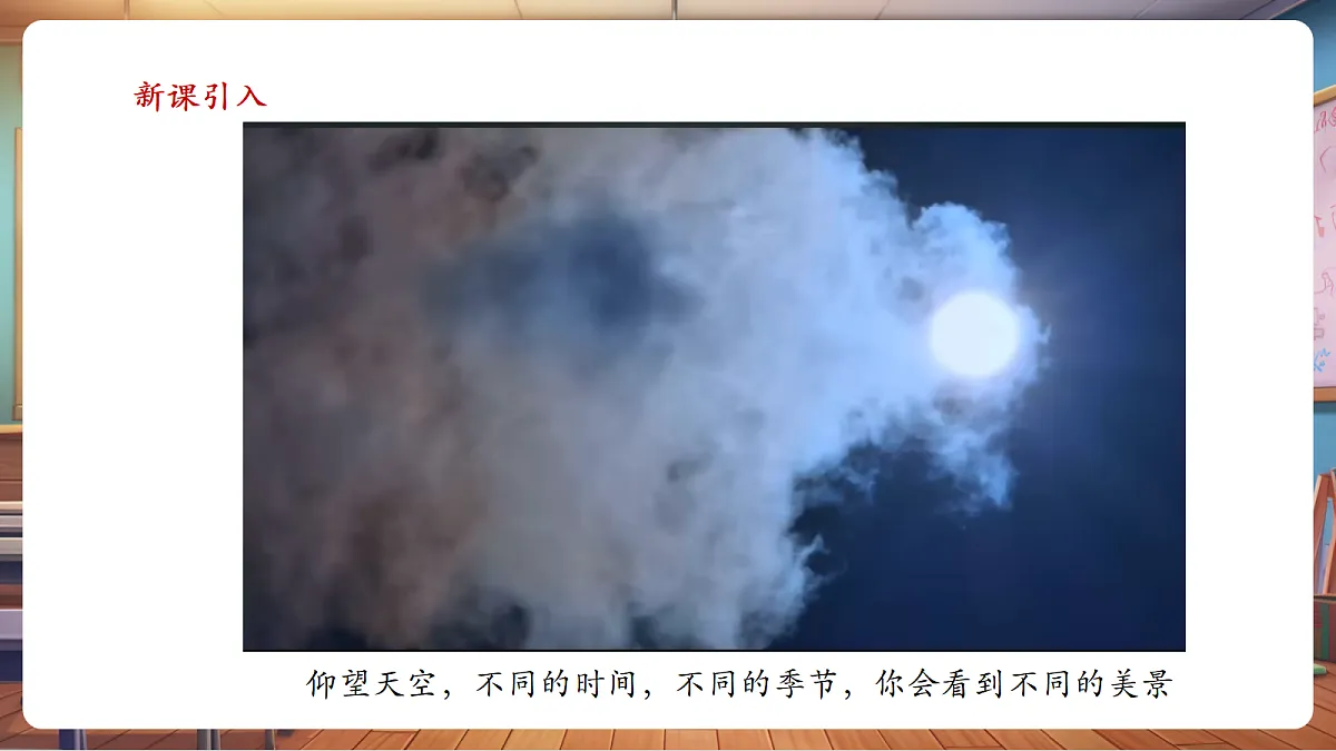 岭南美版一上 15 天空的颜色 教学课件 第3页