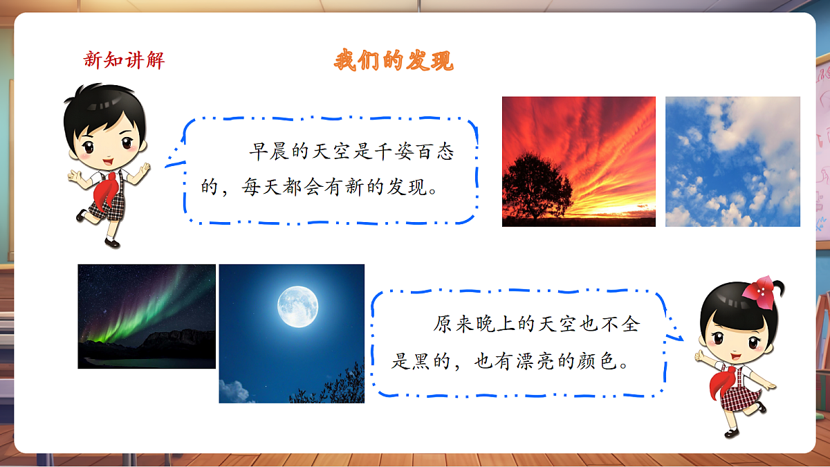 岭南美版一上 15 天空的颜色 教学课件 第5页