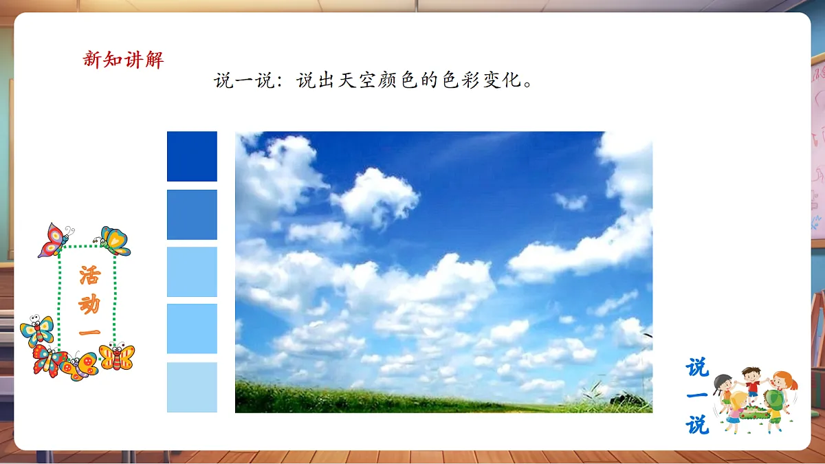 岭南美版一上 15 天空的颜色 教学课件 第6页