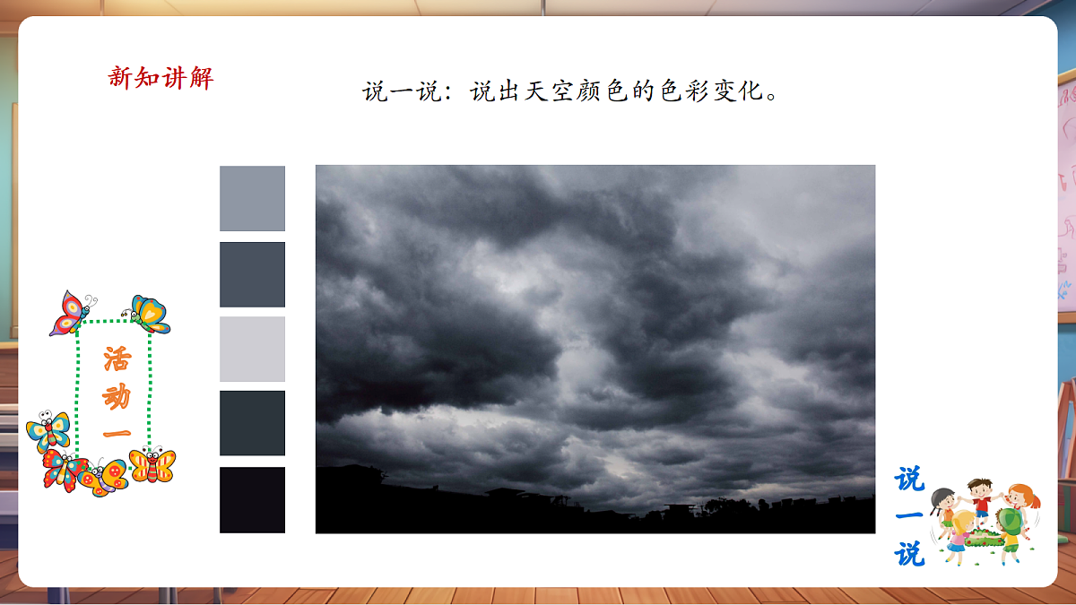岭南美版一上 15 天空的颜色 教学课件 第7页