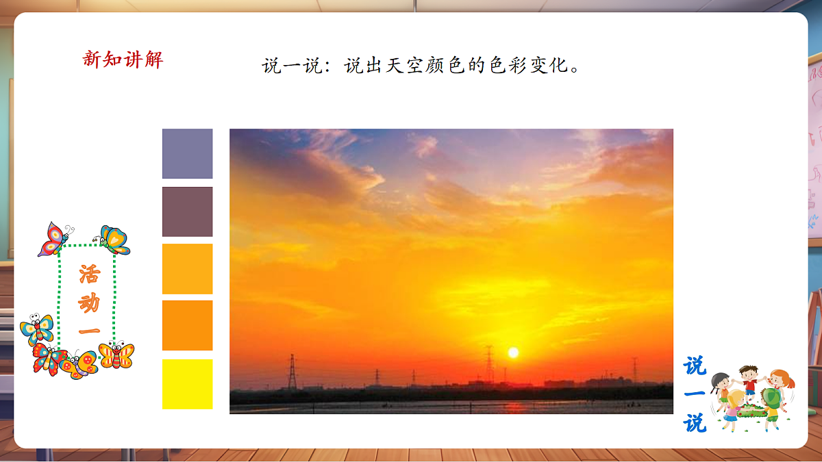 岭南美版一上 15 天空的颜色 教学课件 第8页